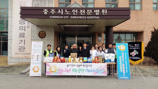 충주시노인전문병원, 제 9호 기부이어달리기 참여