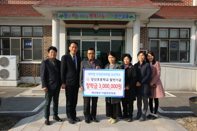  이월면 장학회, 상신초등학교 장학금 지원