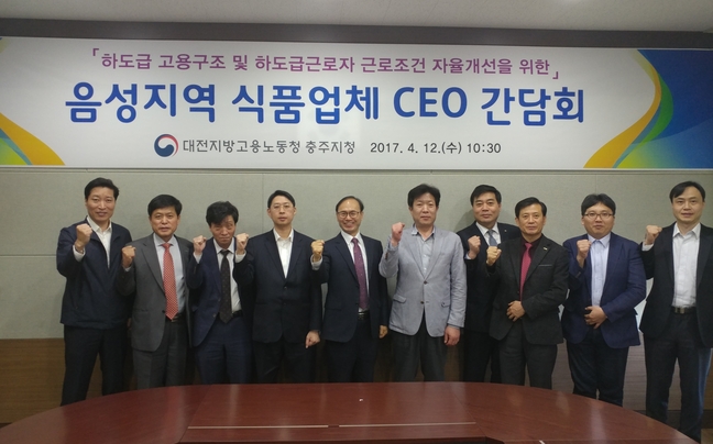 고용노동청 충주지청,음성지역 식품업체 CEO간담회 개최