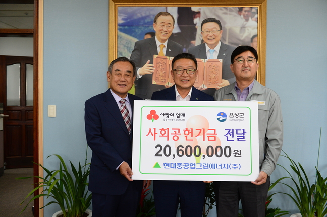 현대중공업 그린에너지㈜, 사회공헌기금 기탁