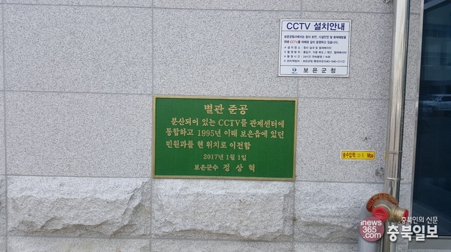 정상혁 보은군수, 치적쌓기에만 열중