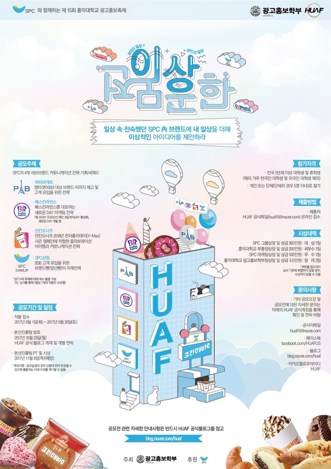 홍익대 세종캠퍼스 광고홍보학부 이상한 공모전