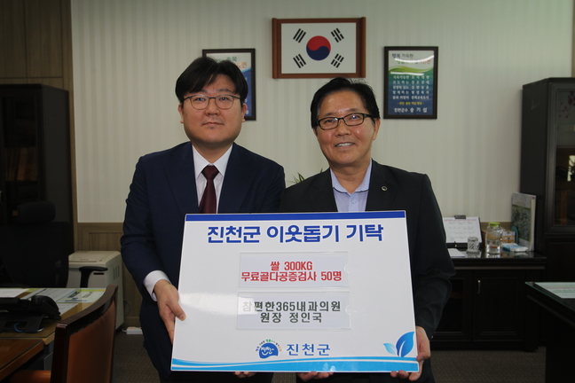 진천 참편한365내과의원 이웃사랑 실천