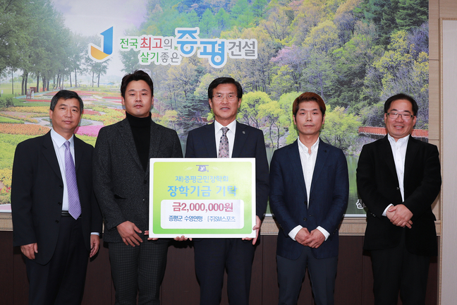 증평군 수영연맹&(주)SM스포츠, 증평군민장학기금 200만원 기탁