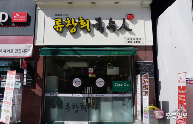 미친(味親) 사람들 - 청주 가경동 류창희국수인