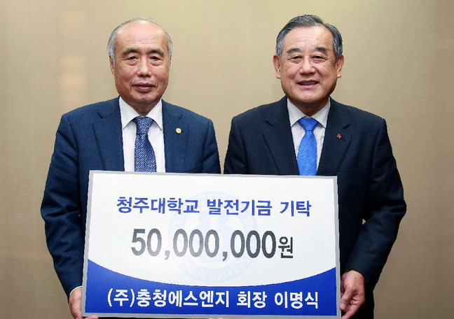 이명식 충청에스엔지 회장 청주대에 5천만원