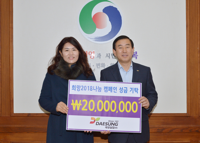 충주대성실업(주), 충주시에 2천만원 이웃돕기성금 기탁