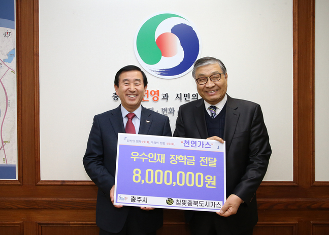 참빛충북도시가스(주),장학금 800만원 기탁