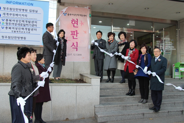 청주여성인력개발센터, 충북여성인력개발센터로 새도약