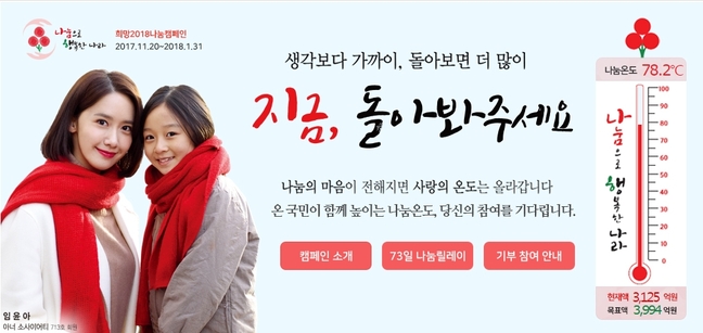 올 겨울 세종시민 이웃사랑 열기 식었나