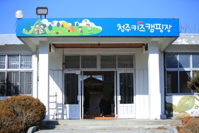 충북도 SNS서포터즈 - 겨울캠핑의 즐거움 청주키즈캠핑장