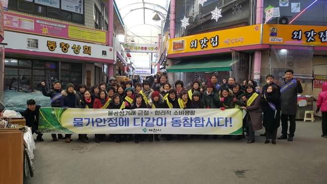 제천시, 설 명절 물가안정 캠페인 전개