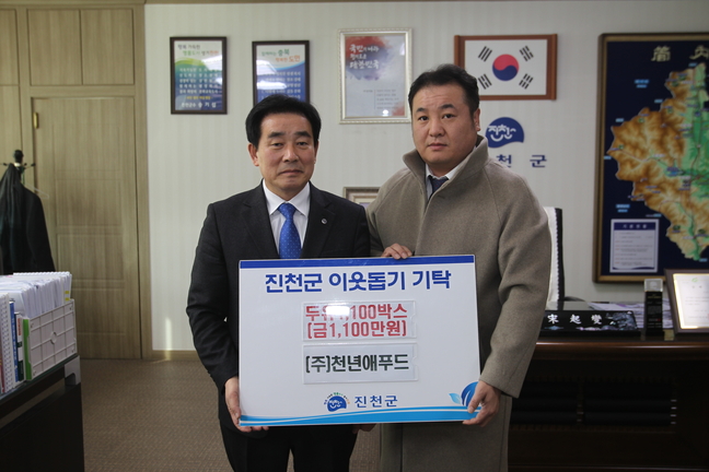진천, ㈜천년애푸드 소외계층을 위한 물품 전달
