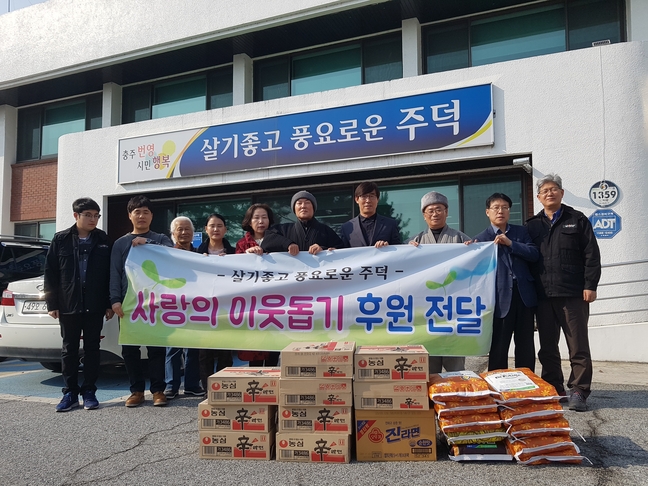 충주 동산사, 주덕읍에 쌀·라면 기탁