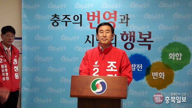 조길형 충주시장, 예비후보 등록후 본격 선거활동