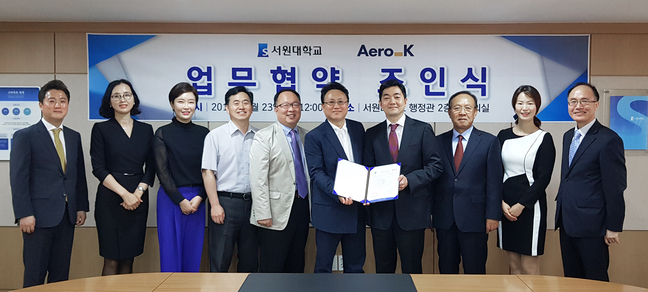 서원대-에어로케이㈜, 전문인력 양성 위한 업무협약