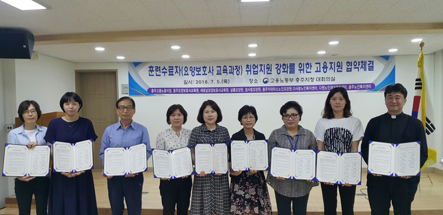 요양보호사 훈련수료자들의 고용지원을 위한 업무 협약 체결