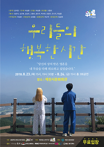 Wee센터 연극 우리들의 행복한 시간 1천800명 예약문의