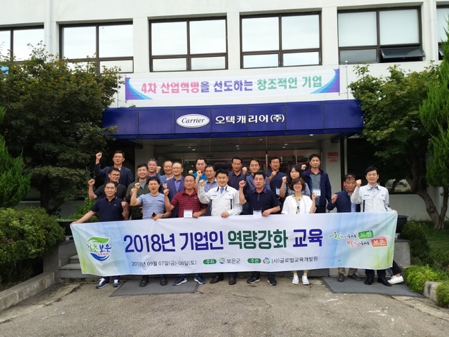 보은군 2018 기업인 역량 강화 교육