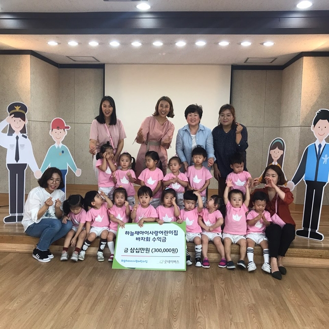 하늘채어린이집, 바자회 수익금 기부