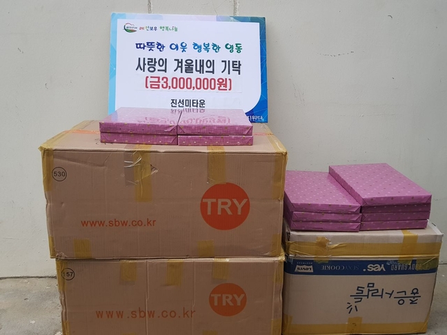 영동 진선미화장품, 사랑의 겨울내의로 온기 나눠