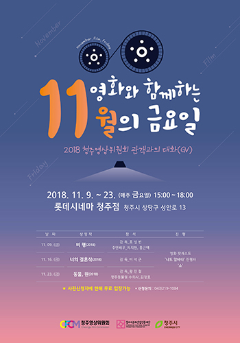 청주영상위원회, 롯데시네마 청주점에서 무료상영