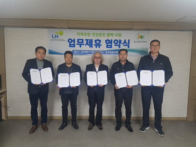 충주시노인전문병원, 4개 LH 아파트와 업무협약 체결