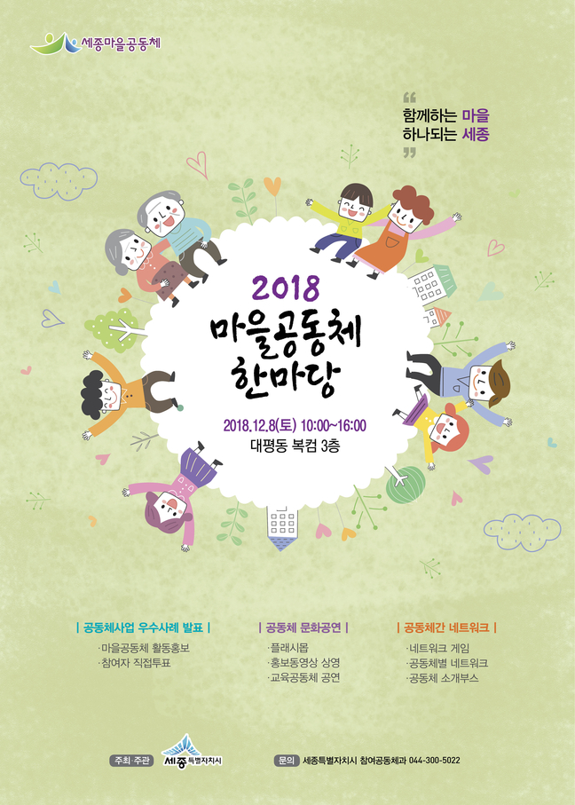 세종 대평동 복컴서 8일 마을공동체 한마당 행사