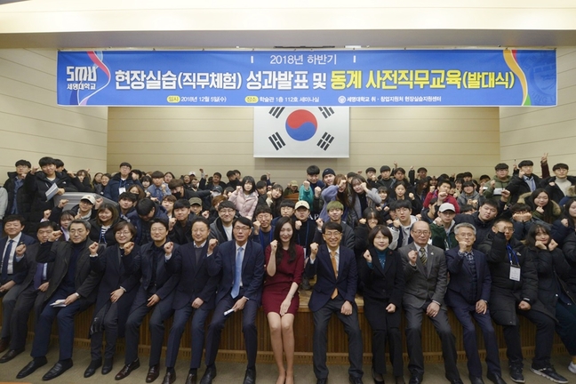 세명대, 동계 현장실습 및 직무체험 발대식 가져