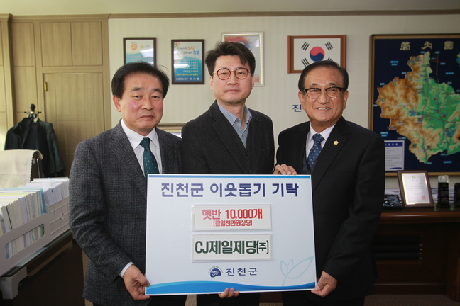 CJ제일제당(주) 진천지역 소외계층 위한 햇반 기탁