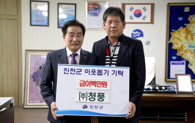 진천군 ㈜청풍, 어려운 이웃위한 성금 기탁