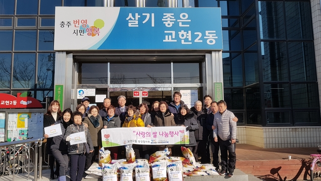 교현2동 통장협의회, 나눔의 쌀 기탁