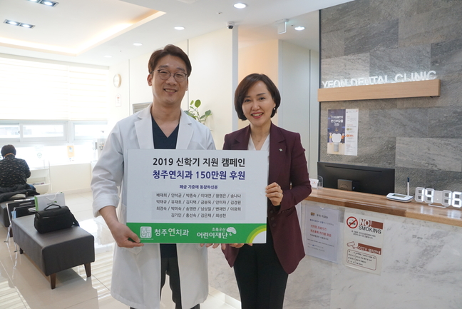 청주연치과, 신학기 후원금 전달
