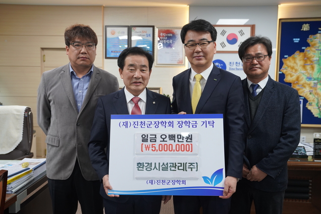 환경시설관리(주), 장학금 기탁
