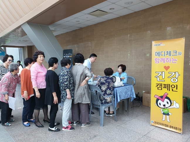 건협 충북·세종지부, 건강캠페인