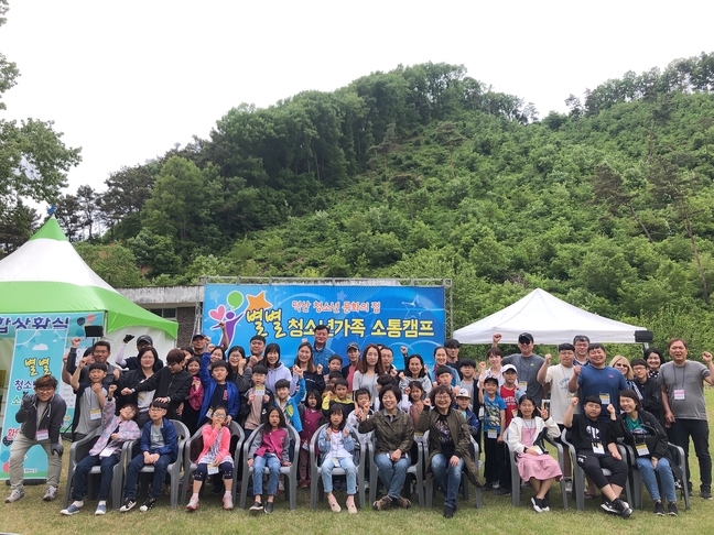 덕산청소년문화의집 별별 청소년가족 소통캠프
