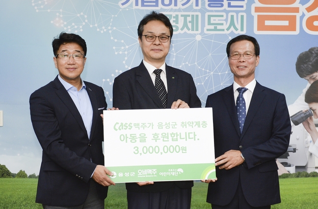 OB맥주(주) 충주지점, 음성군에 성금 300만원 전달