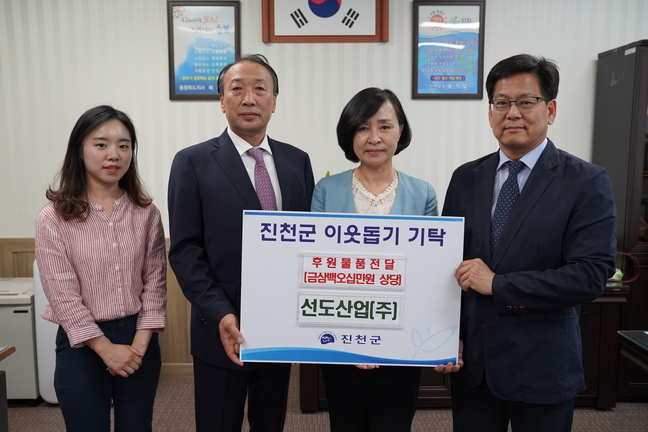 진천 선도산업㈜, 이웃사랑 물품기탁