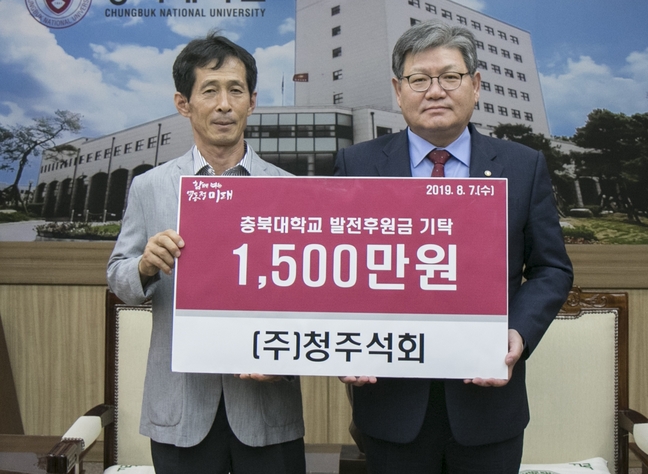 청주석회, 충북대 발전기금 1천500만원 기탁
