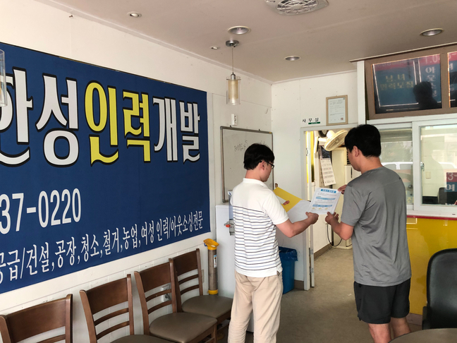 진천군, 2019년 하반기 직업소개소 지도 점검
