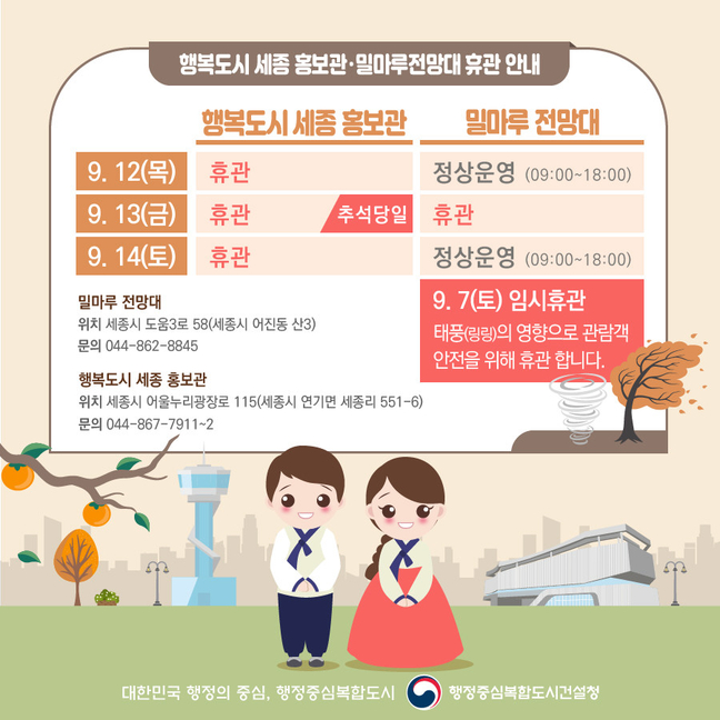 추석연휴 고향 오가는 길엔 세종시 구경하세요