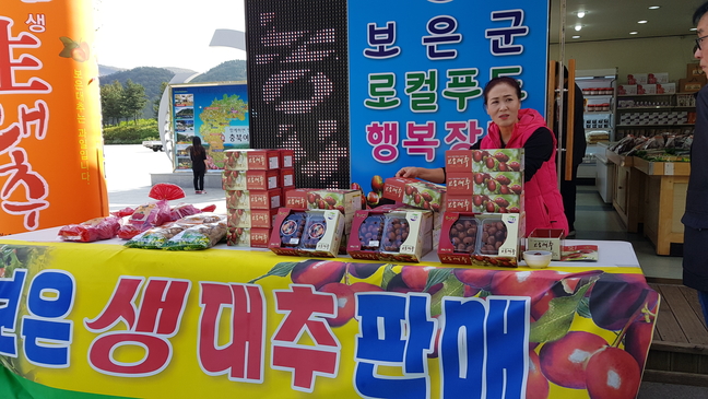 보은군 직영전환 로컬푸드 행복장터 판매액 급증