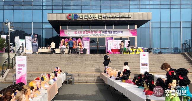 K-뷰티 미래 연다… 충북 미용인 열전