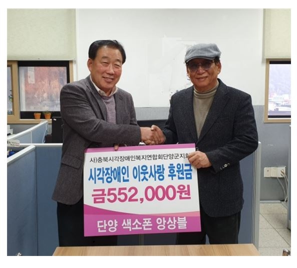 단양 색소폰 앙상블 후원금 전달