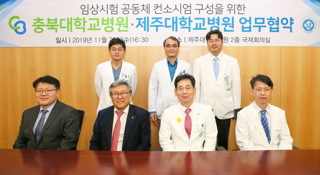 충북대병원-제주대병원, 임상시험 컨소시엄 위해 맞손