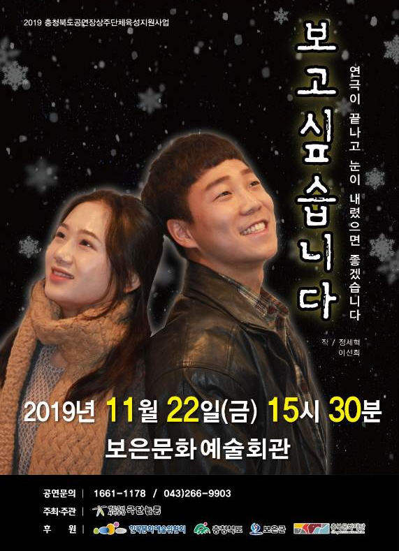 극단 늘품, 진천서 연극 보고싶습니다