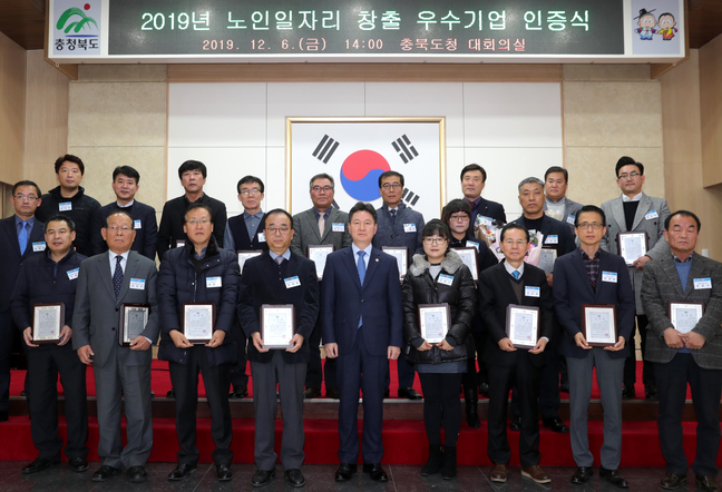 2019년 노인일자리 창출 우수기업 인증식 개최