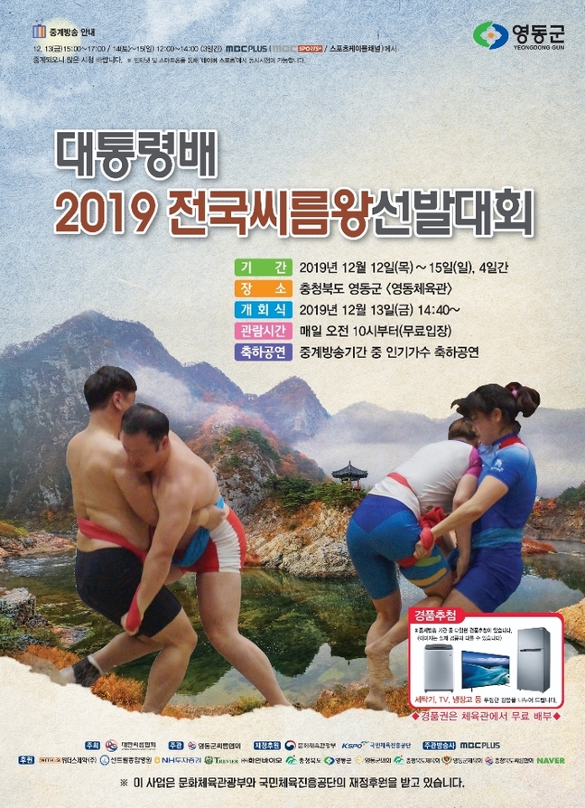 으랏차차 뒤집기 한판, 모래판의 숨은 고수 영동에서 가린다