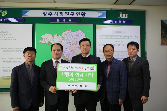 우신건설산업, 청원구에 후원금 전달