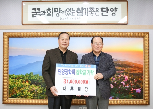 대흥철강, 장학금 100만원 기탁